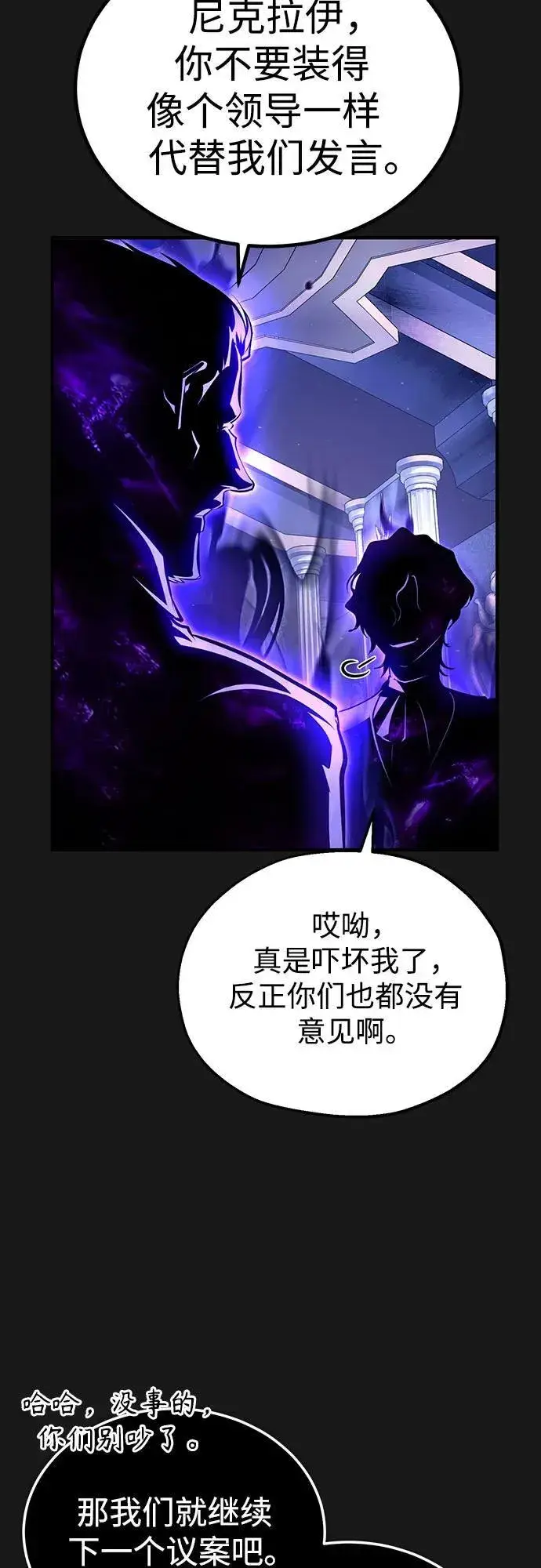 漫画《魔法学院的伪装教师》[第84话] 干部会议第9张图