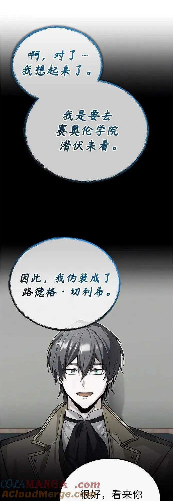 漫画《魔法学院的伪装教师》[第85话] 魔力传递第10张图