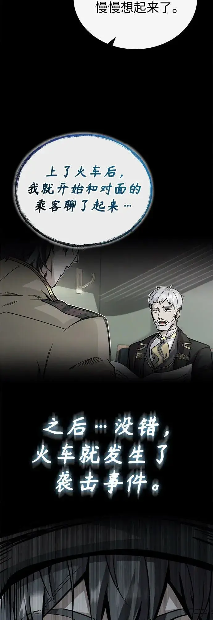 漫画《魔法学院的伪装教师》[第85话] 魔力传递第11张图