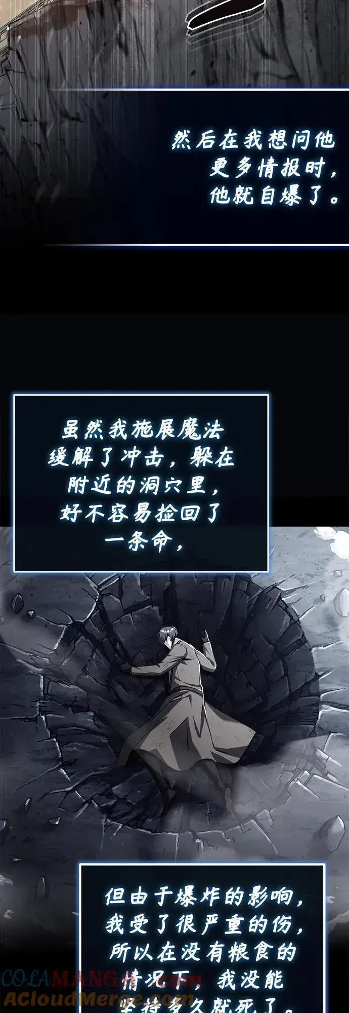漫画《魔法学院的伪装教师》[第85话] 魔力传递第13张图