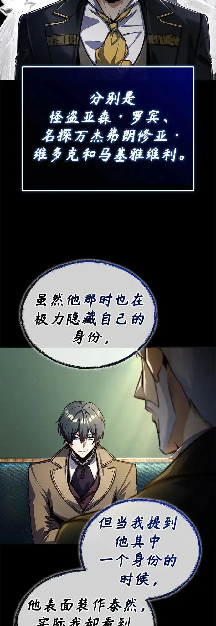漫画《魔法学院的伪装教师》[第85话] 魔力传递第18张图