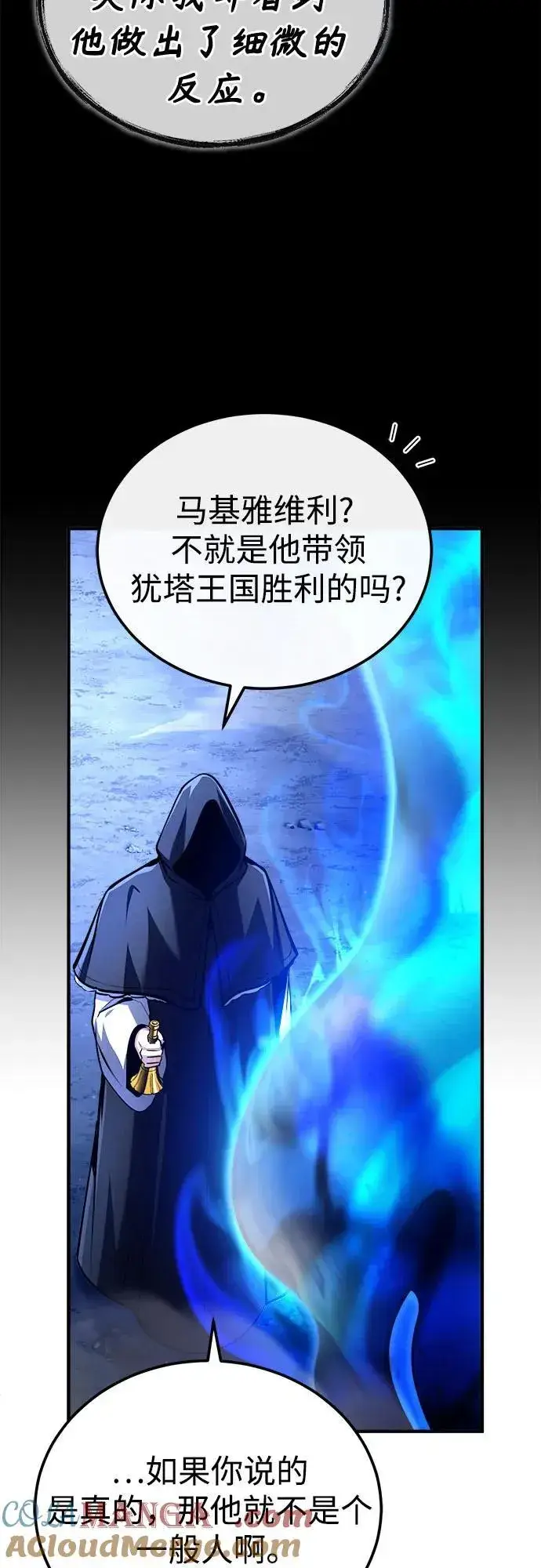 漫画《魔法学院的伪装教师》[第85话] 魔力传递第19张图