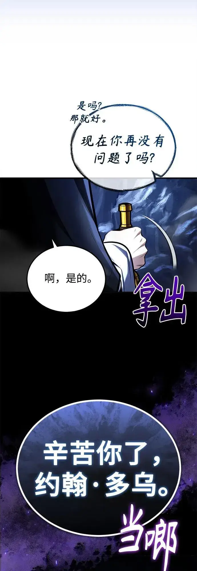 漫画《魔法学院的伪装教师》[第85话] 魔力传递第27张图