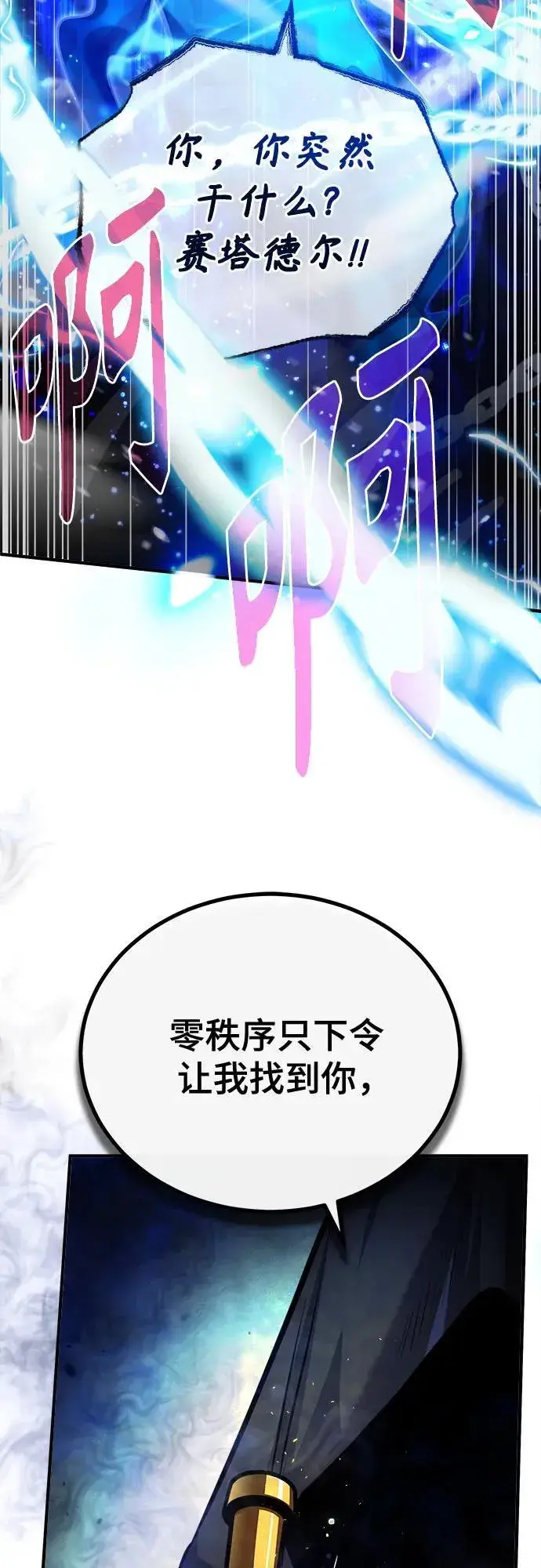 漫画《魔法学院的伪装教师》[第85话] 魔力传递第29张图