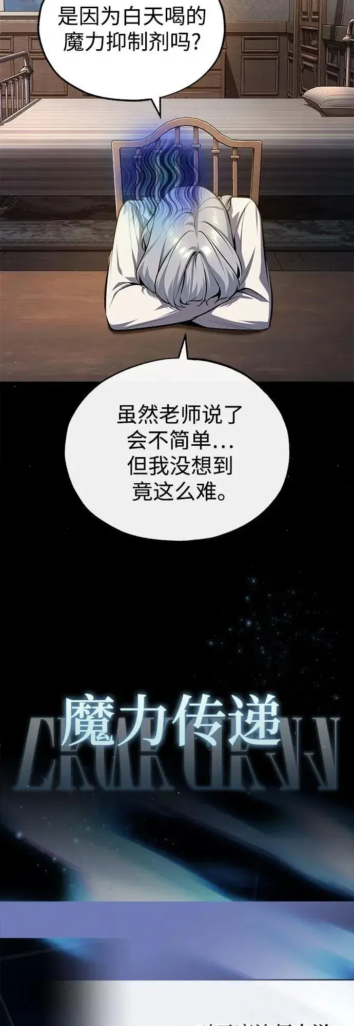 漫画《魔法学院的伪装教师》[第85话] 魔力传递第38张图