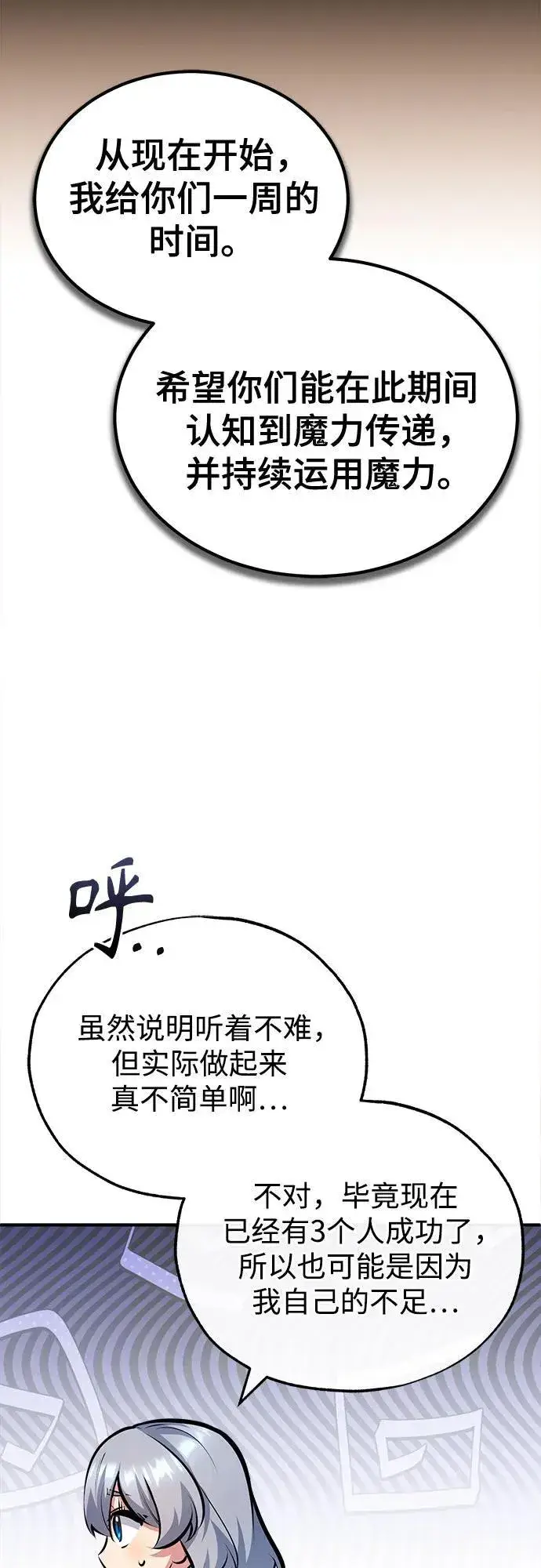 漫画《魔法学院的伪装教师》[第85话] 魔力传递第42张图
