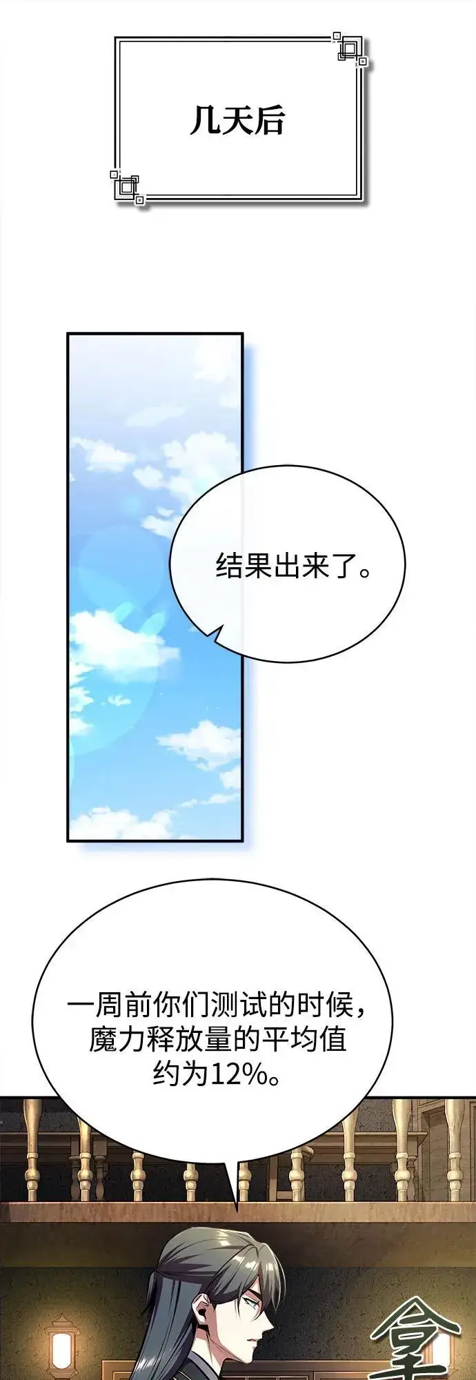 漫画《魔法学院的伪装教师》[第85话] 魔力传递第45张图