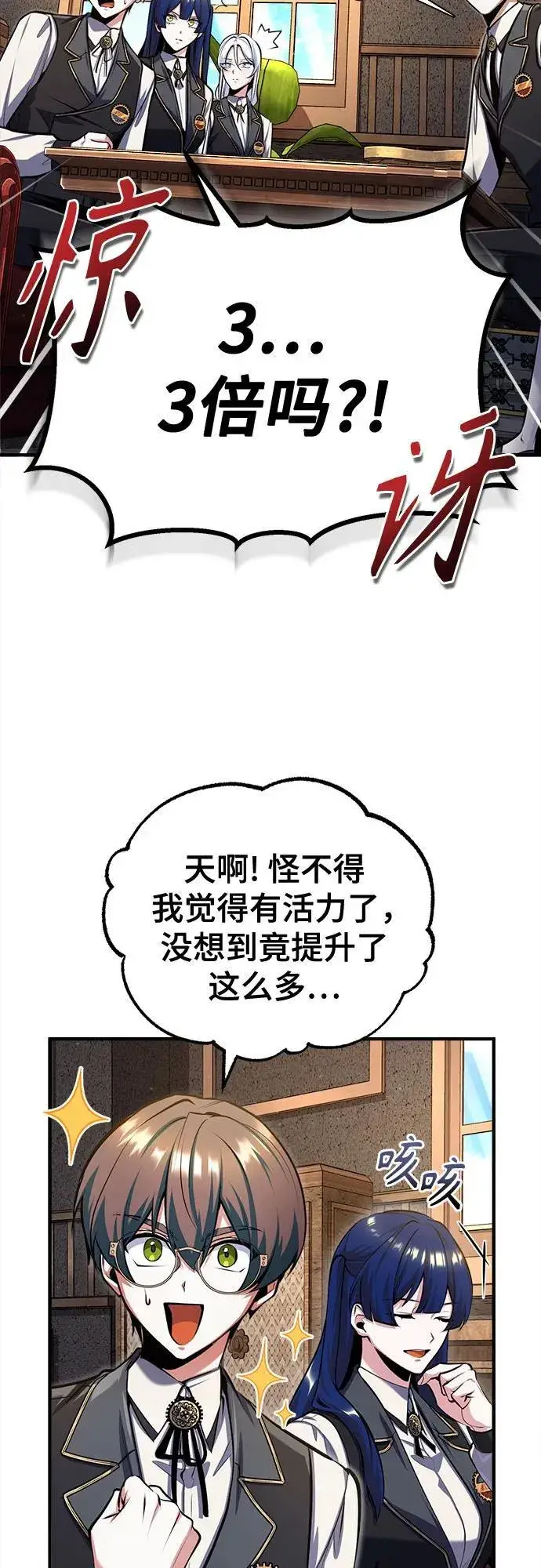 漫画《魔法学院的伪装教师》[第85话] 魔力传递第47张图