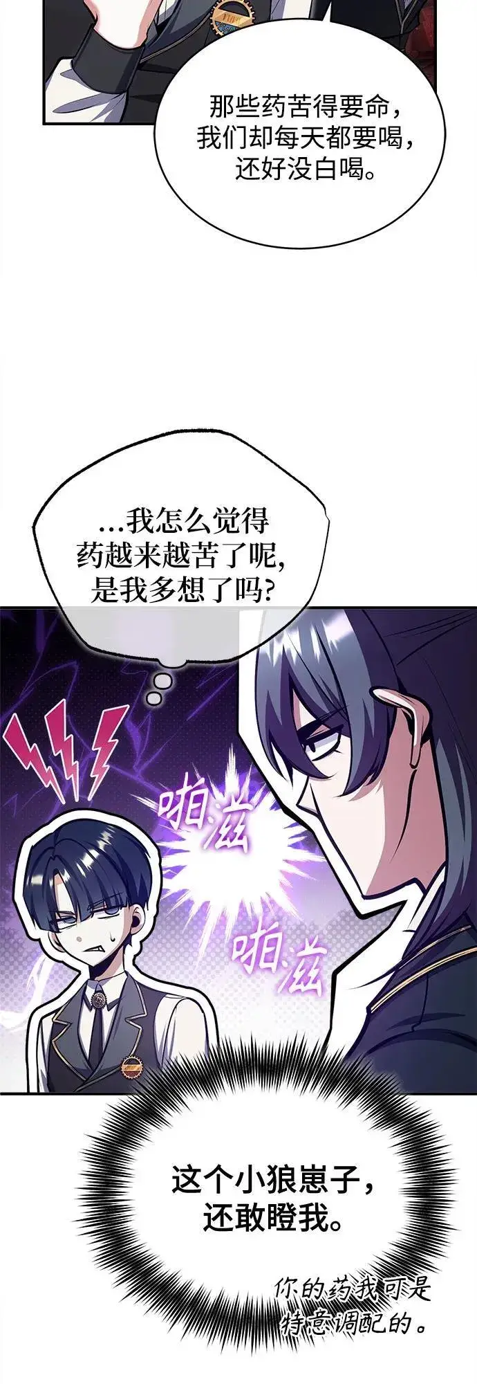 漫画《魔法学院的伪装教师》[第85话] 魔力传递第48张图