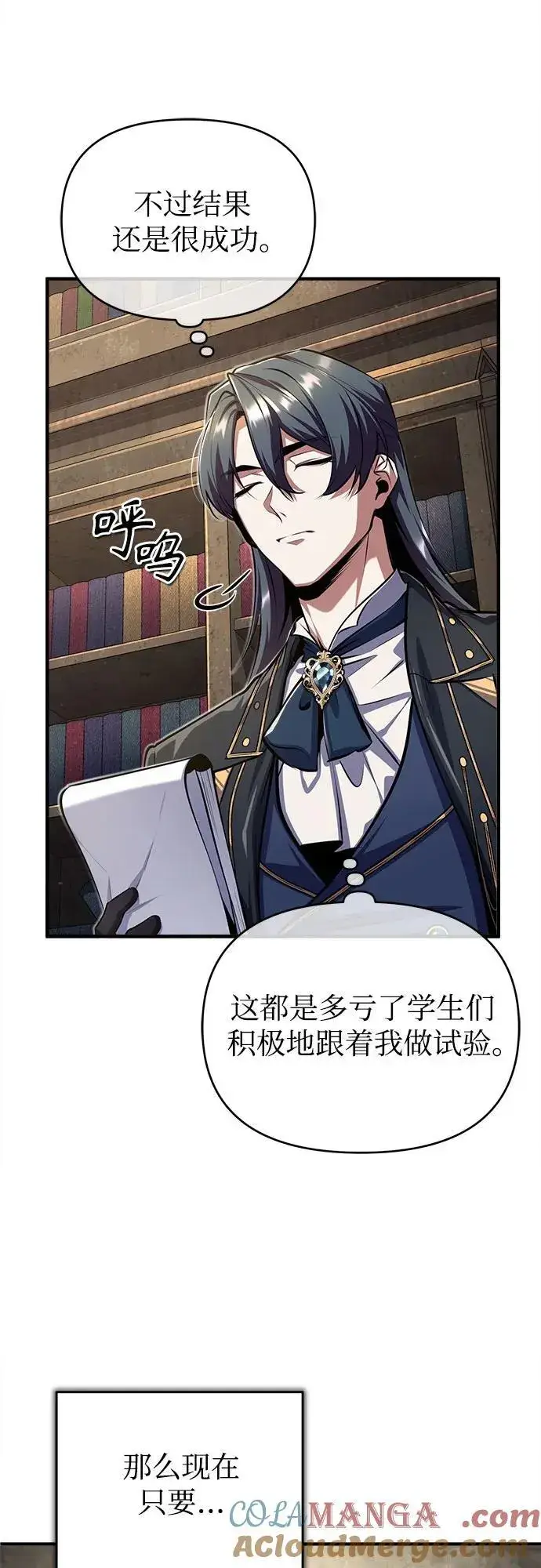 漫画《魔法学院的伪装教师》[第85话] 魔力传递第49张图