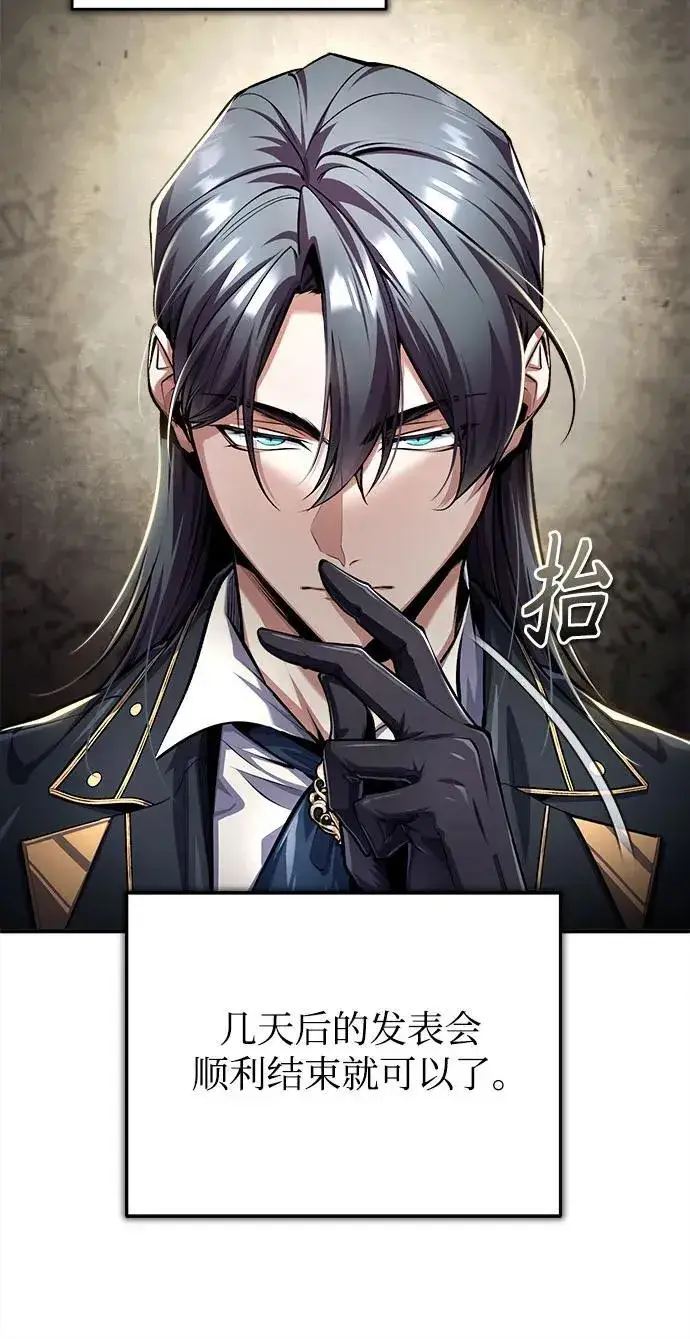漫画《魔法学院的伪装教师》[第85话] 魔力传递第50张图