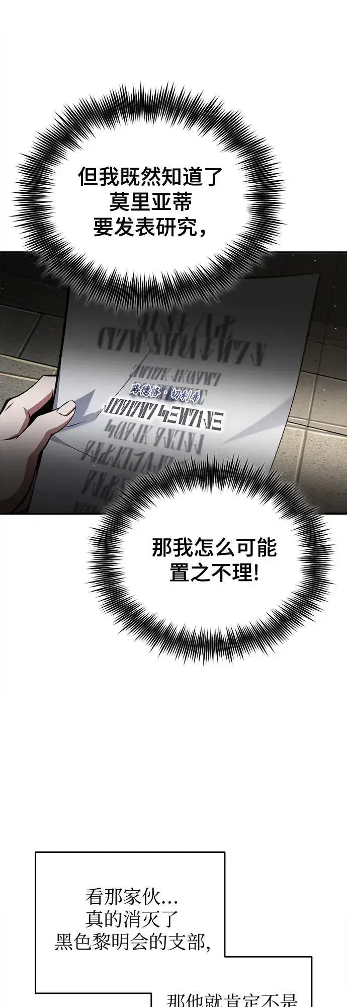 漫画《魔法学院的伪装教师》[第85话] 魔力传递第53张图