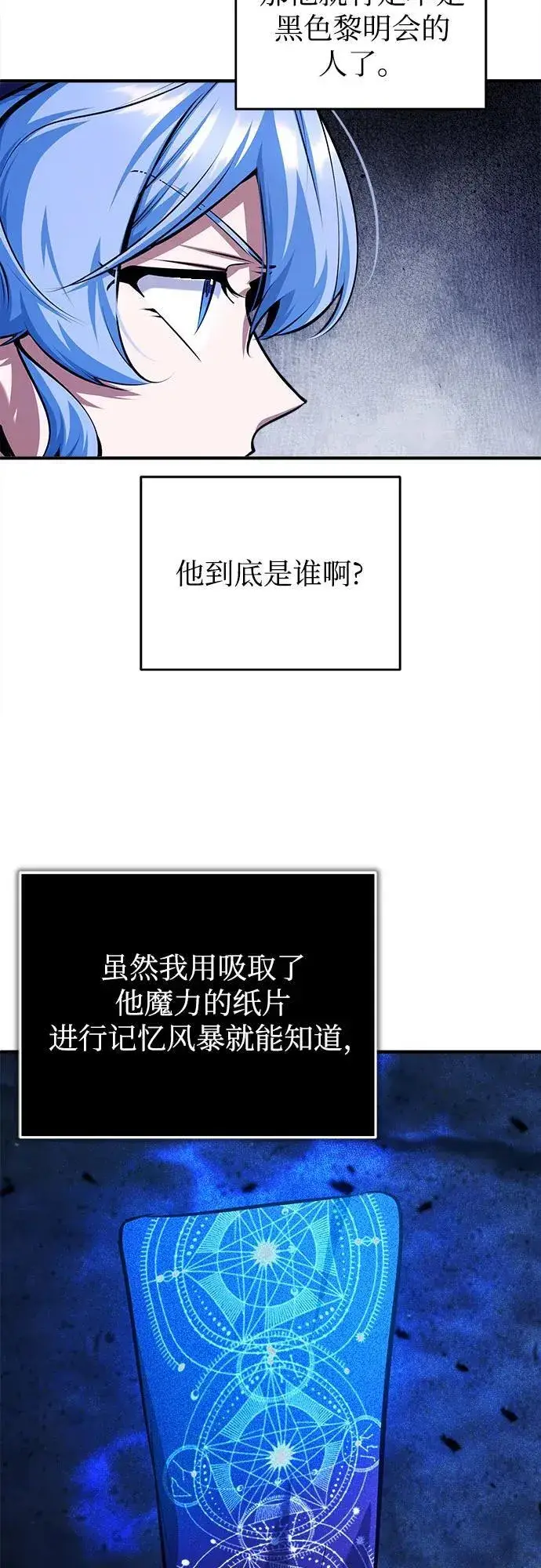 漫画《魔法学院的伪装教师》[第85话] 魔力传递第54张图