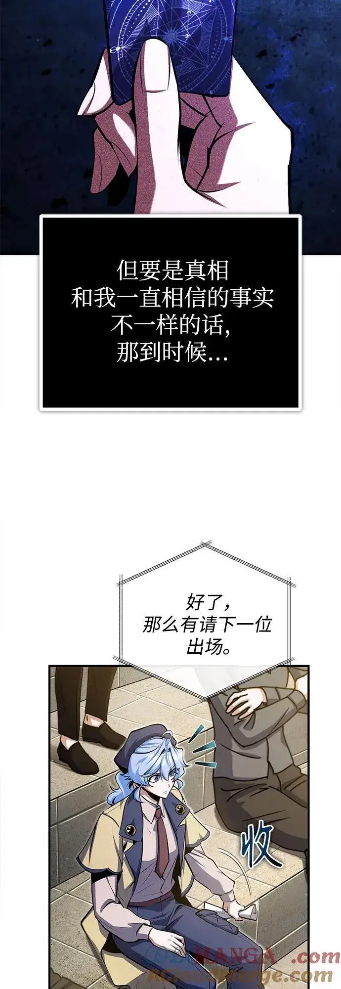 漫画《魔法学院的伪装教师》[第85话] 魔力传递第55张图