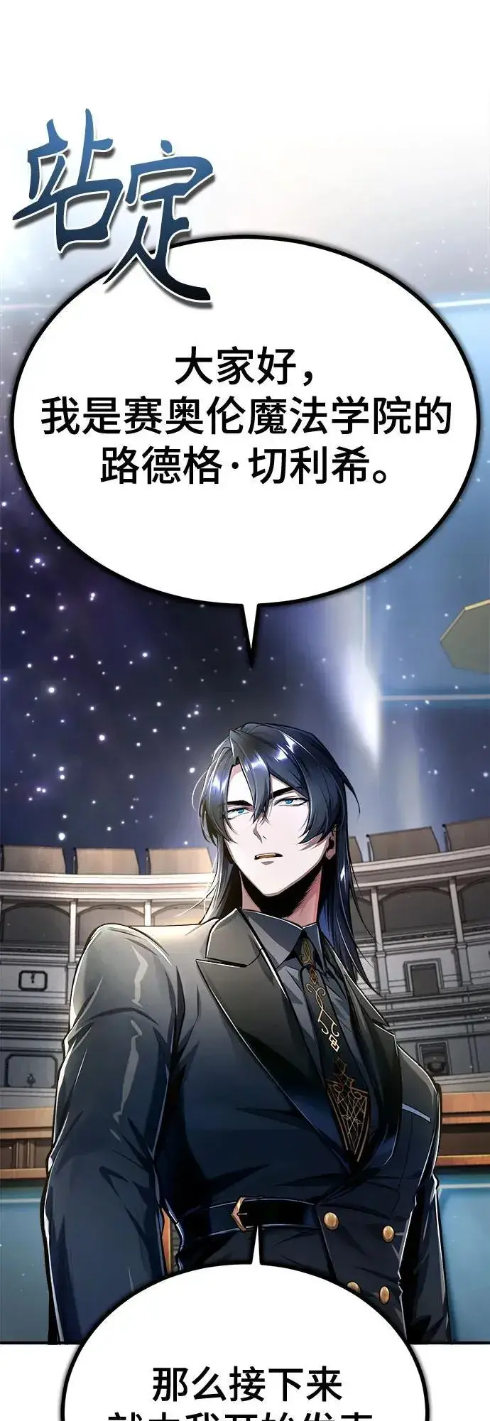 漫画《魔法学院的伪装教师》[第85话] 魔力传递第57张图
