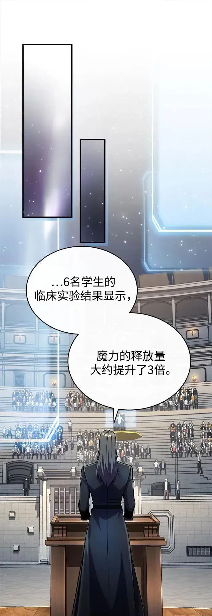 漫画《魔法学院的伪装教师》[第85话] 魔力传递第59张图