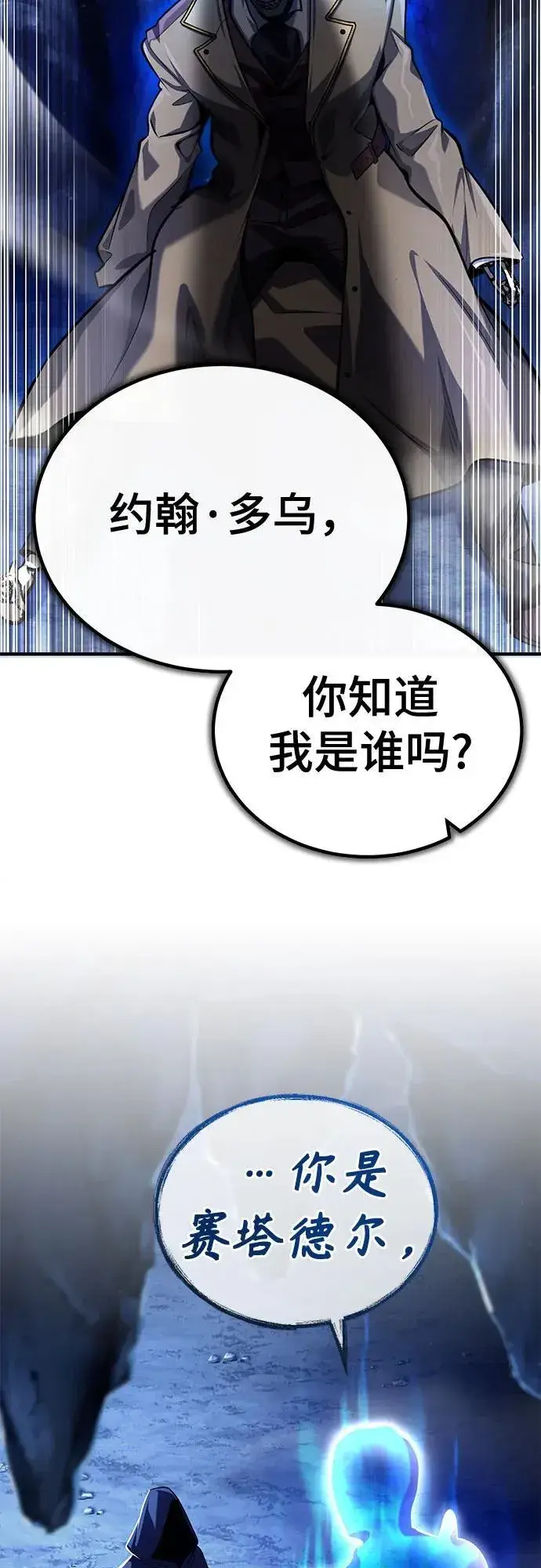 漫画《魔法学院的伪装教师》[第85话] 魔力传递第6张图