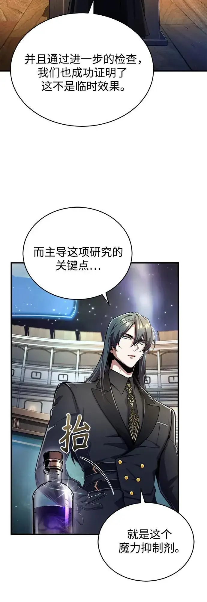 漫画《魔法学院的伪装教师》[第85话] 魔力传递第60张图