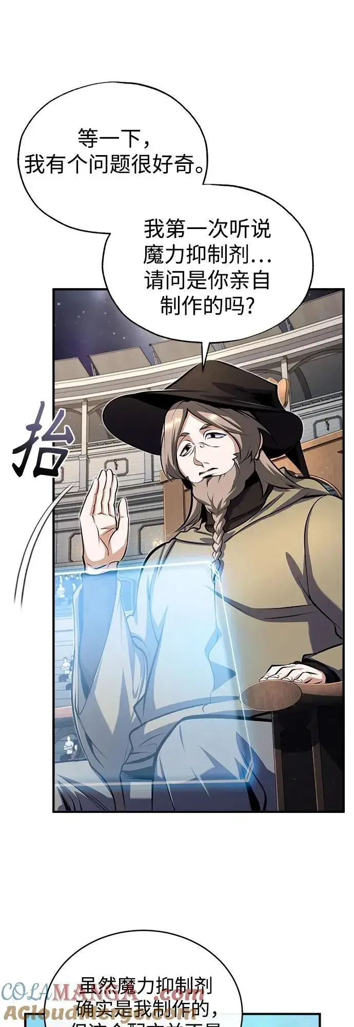 漫画《魔法学院的伪装教师》[第85话] 魔力传递第61张图