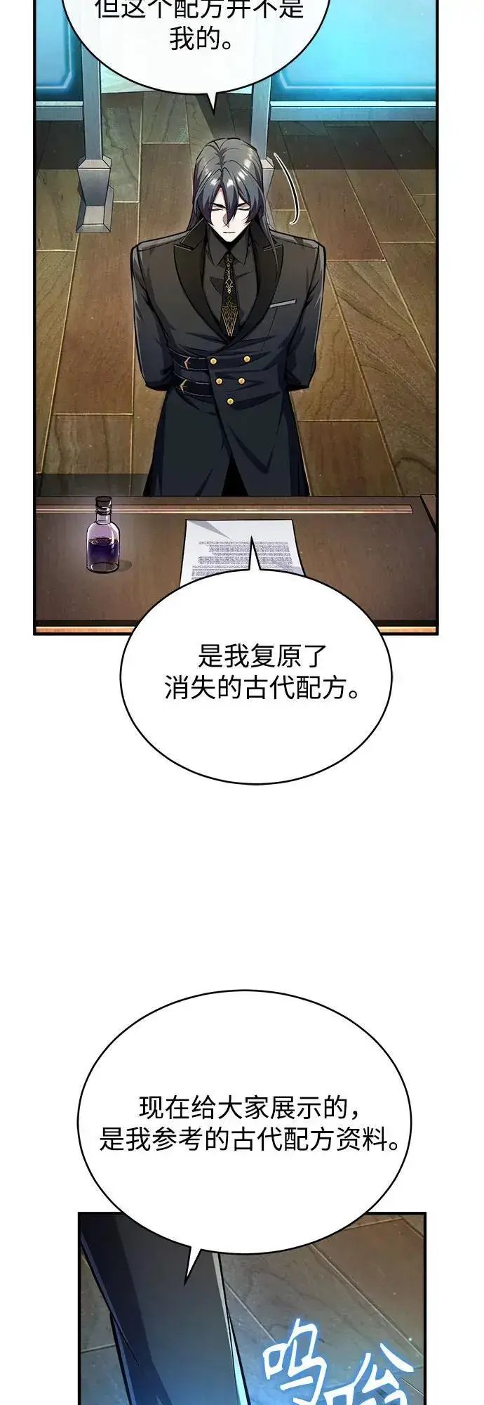漫画《魔法学院的伪装教师》[第85话] 魔力传递第62张图