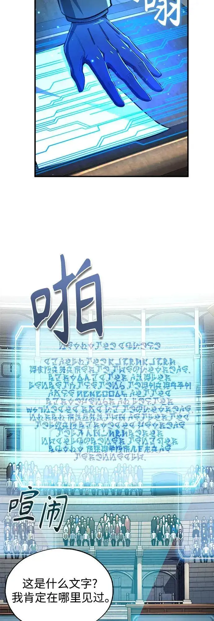 漫画《魔法学院的伪装教师》[第85话] 魔力传递第63张图