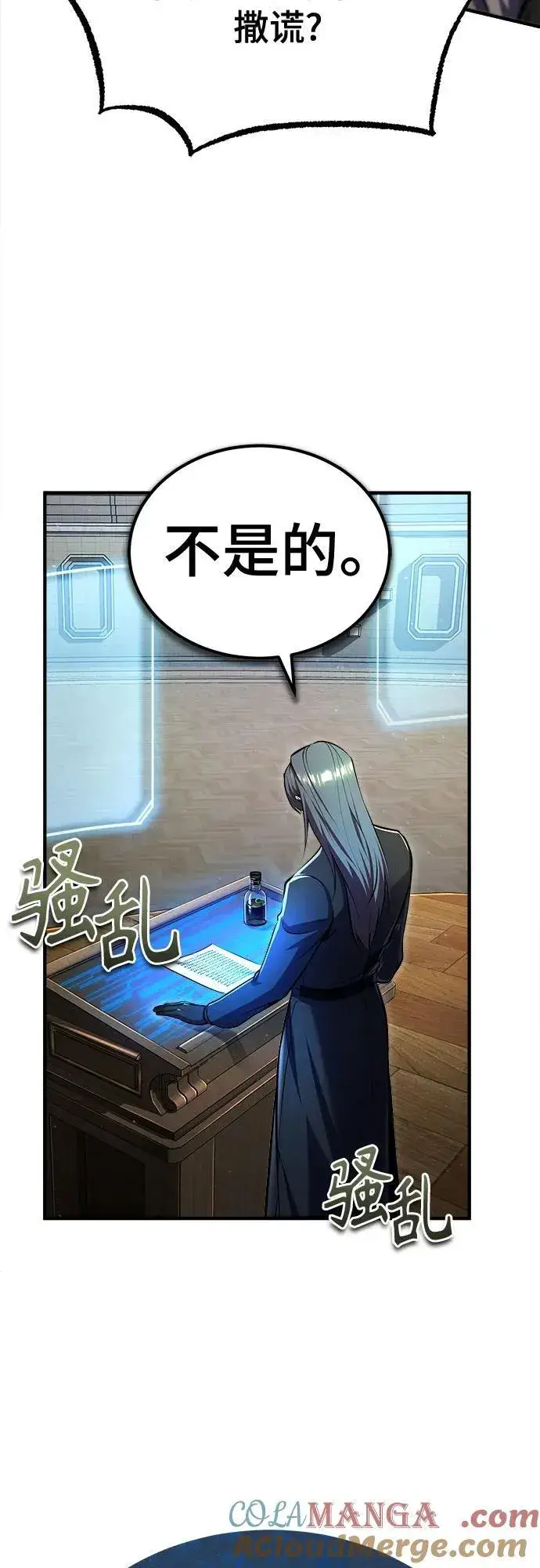 漫画《魔法学院的伪装教师》[第85话] 魔力传递第67张图