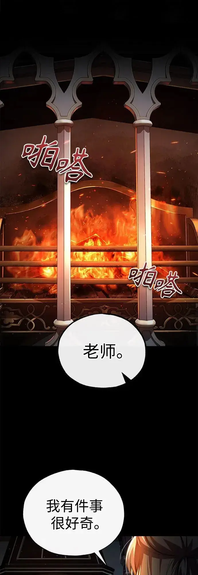 漫画《魔法学院的伪装教师》[第85话] 魔力传递第69张图
