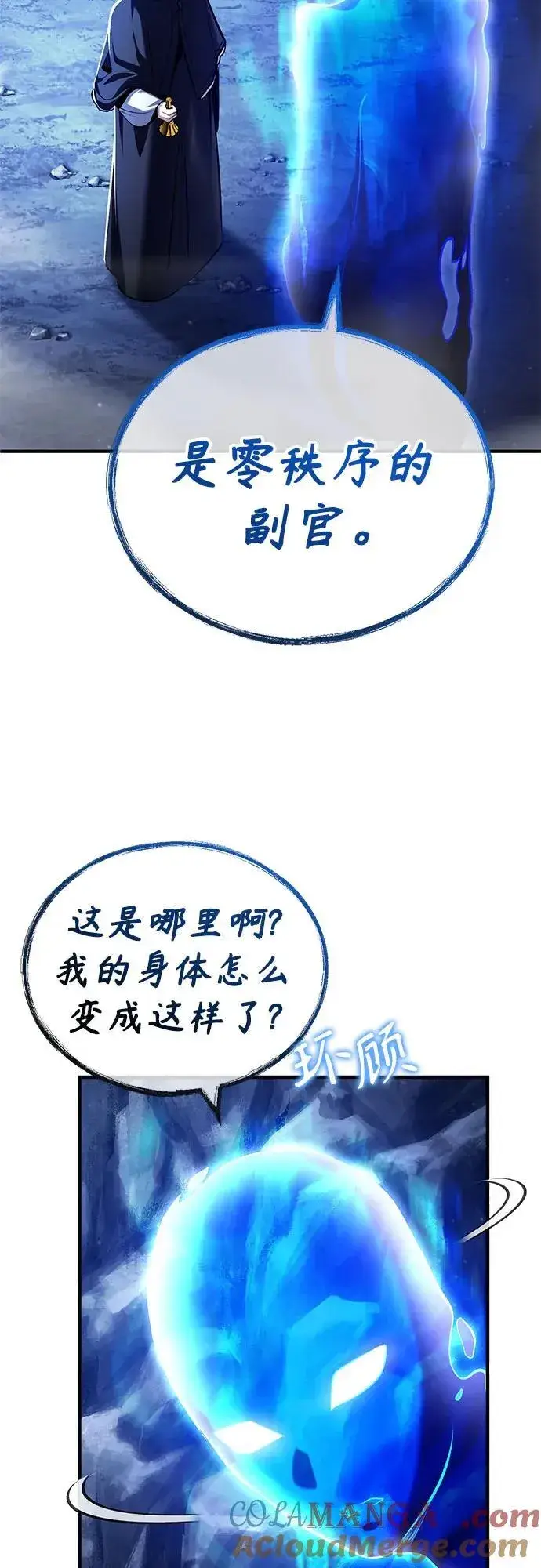 漫画《魔法学院的伪装教师》[第85话] 魔力传递第7张图