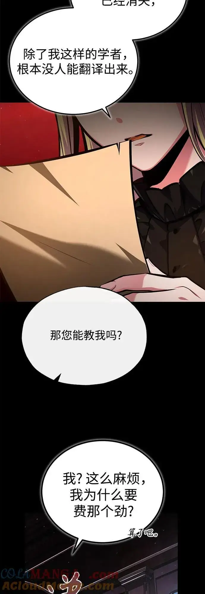 漫画《魔法学院的伪装教师》[第85话] 魔力传递第73张图