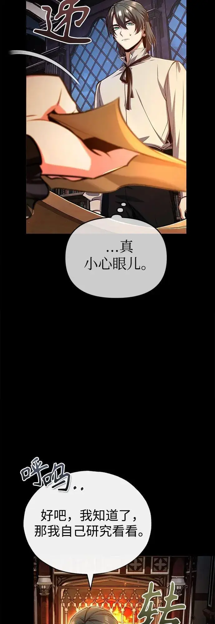 漫画《魔法学院的伪装教师》[第85话] 魔力传递第74张图