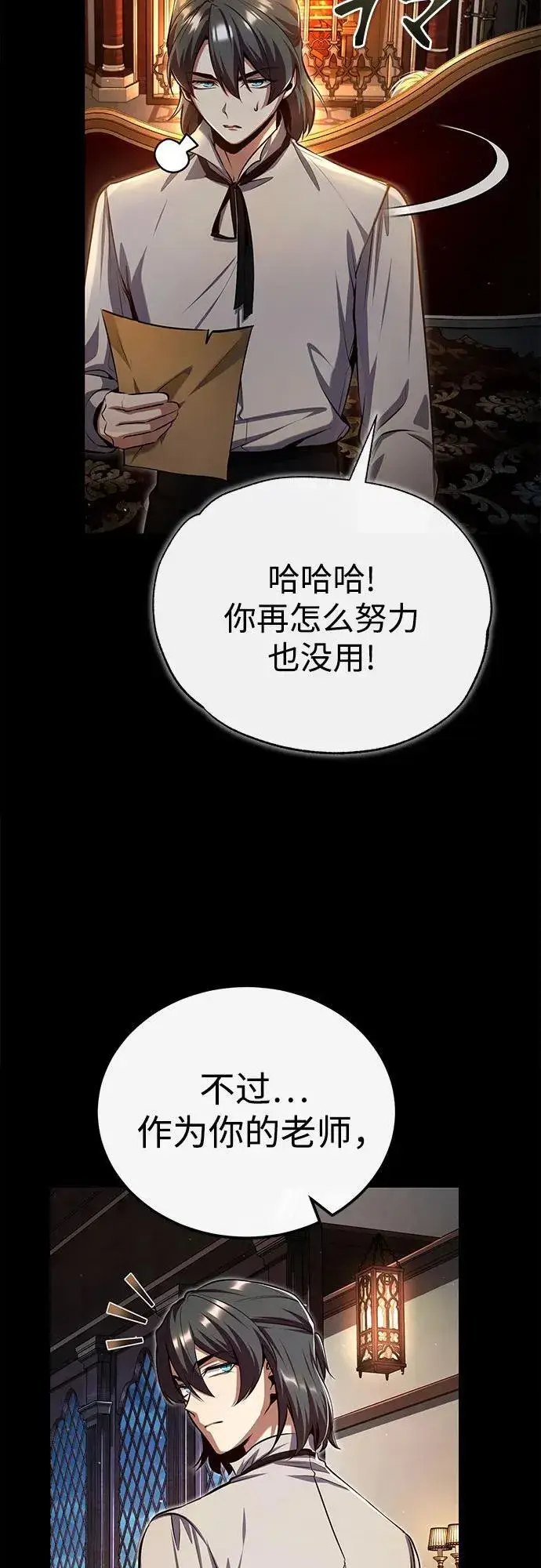 漫画《魔法学院的伪装教师》[第85话] 魔力传递第75张图
