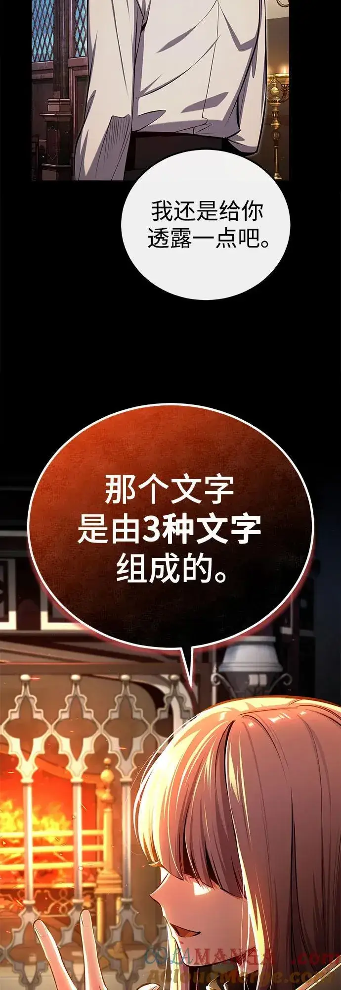 漫画《魔法学院的伪装教师》[第85话] 魔力传递第76张图