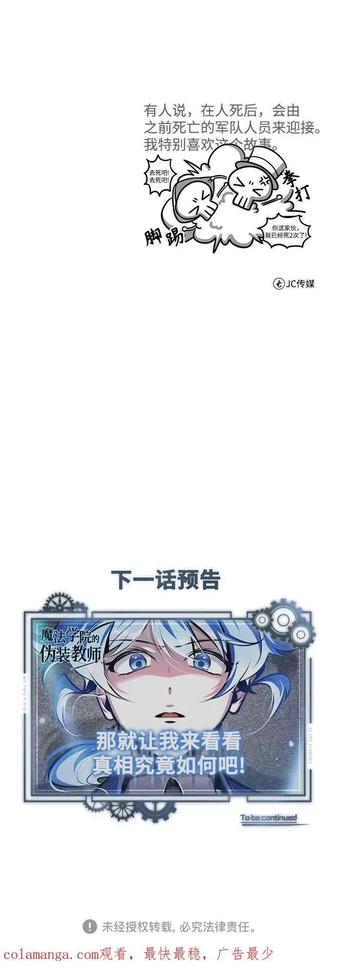 漫画《魔法学院的伪装教师》[第85话] 魔力传递第78张图