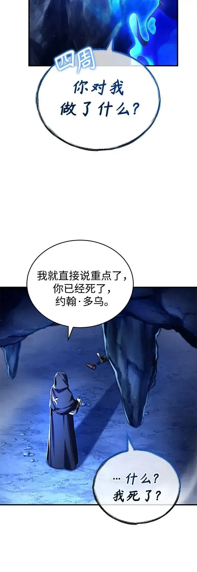 漫画《魔法学院的伪装教师》[第85话] 魔力传递第8张图