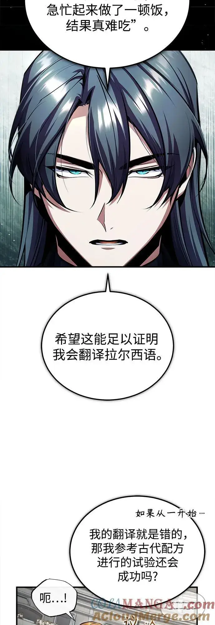 漫画《魔法学院的伪装教师》[第86话] 阿勒泰第10张图