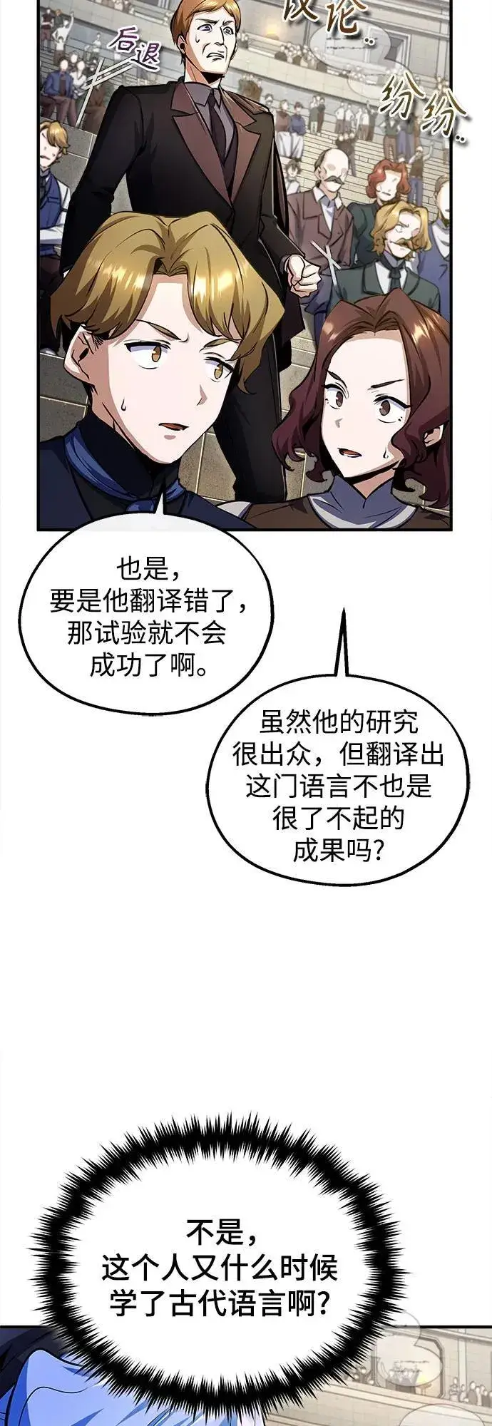 漫画《魔法学院的伪装教师》[第86话] 阿勒泰第11张图