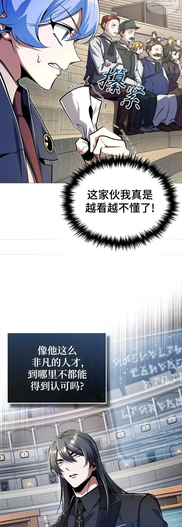 漫画《魔法学院的伪装教师》[第86话] 阿勒泰第12张图