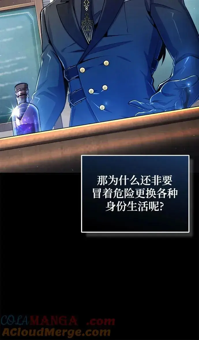漫画《魔法学院的伪装教师》[第86话] 阿勒泰第13张图