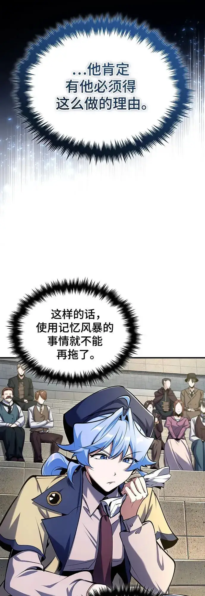 漫画《魔法学院的伪装教师》[第86话] 阿勒泰第14张图
