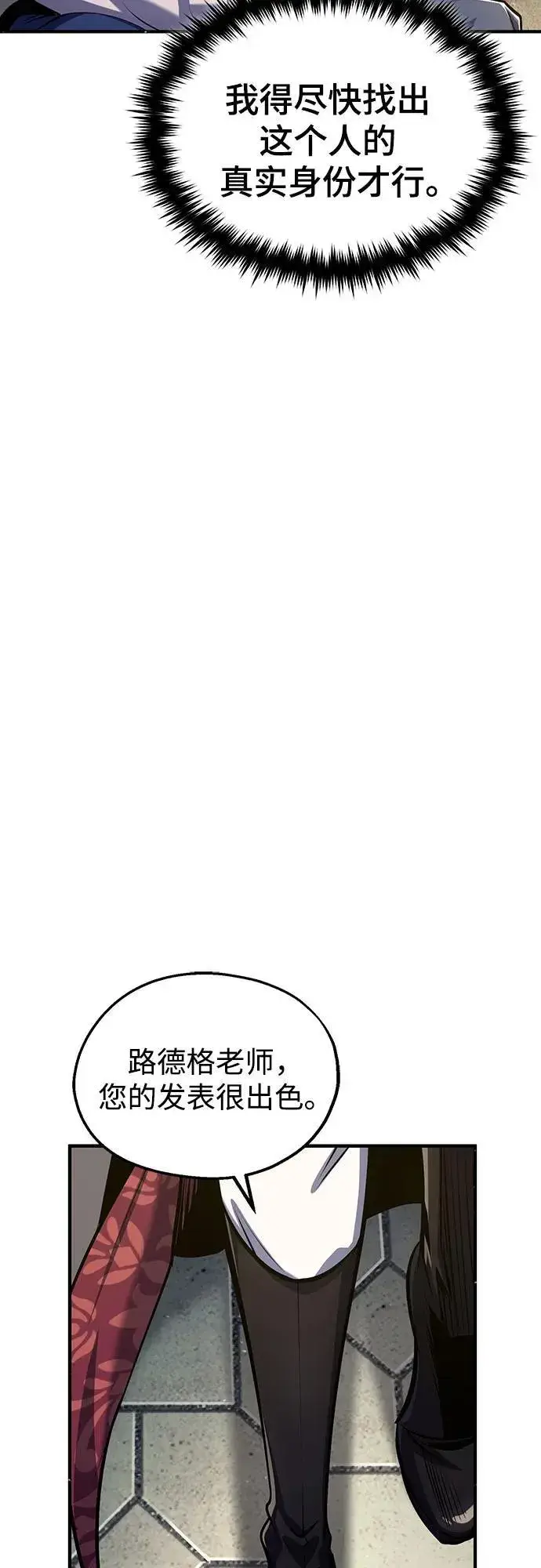 漫画《魔法学院的伪装教师》[第86话] 阿勒泰第15张图