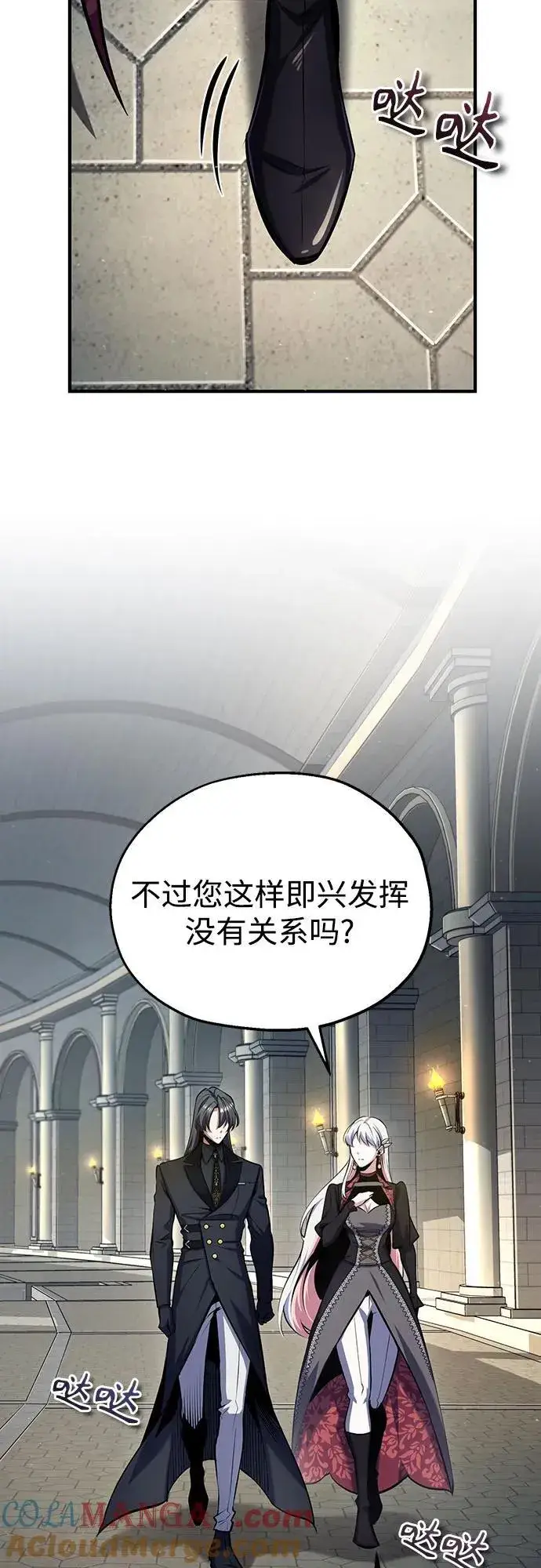 漫画《魔法学院的伪装教师》[第86话] 阿勒泰第16张图