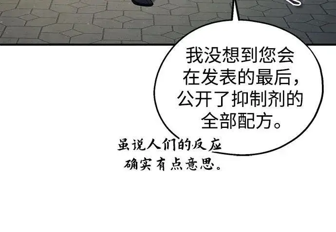 漫画《魔法学院的伪装教师》[第86话] 阿勒泰第17张图