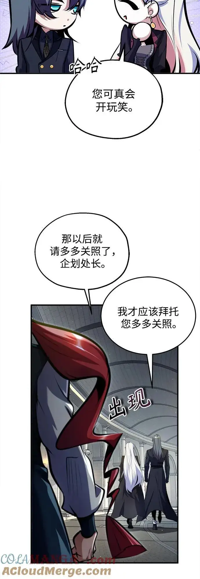 漫画《魔法学院的伪装教师》[第86话] 阿勒泰第19张图
