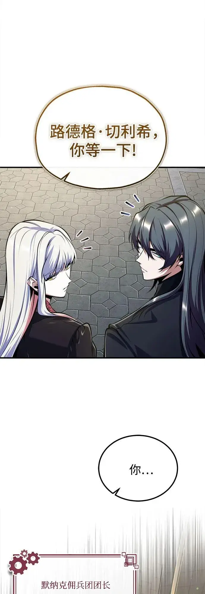 漫画《魔法学院的伪装教师》[第86话] 阿勒泰第20张图