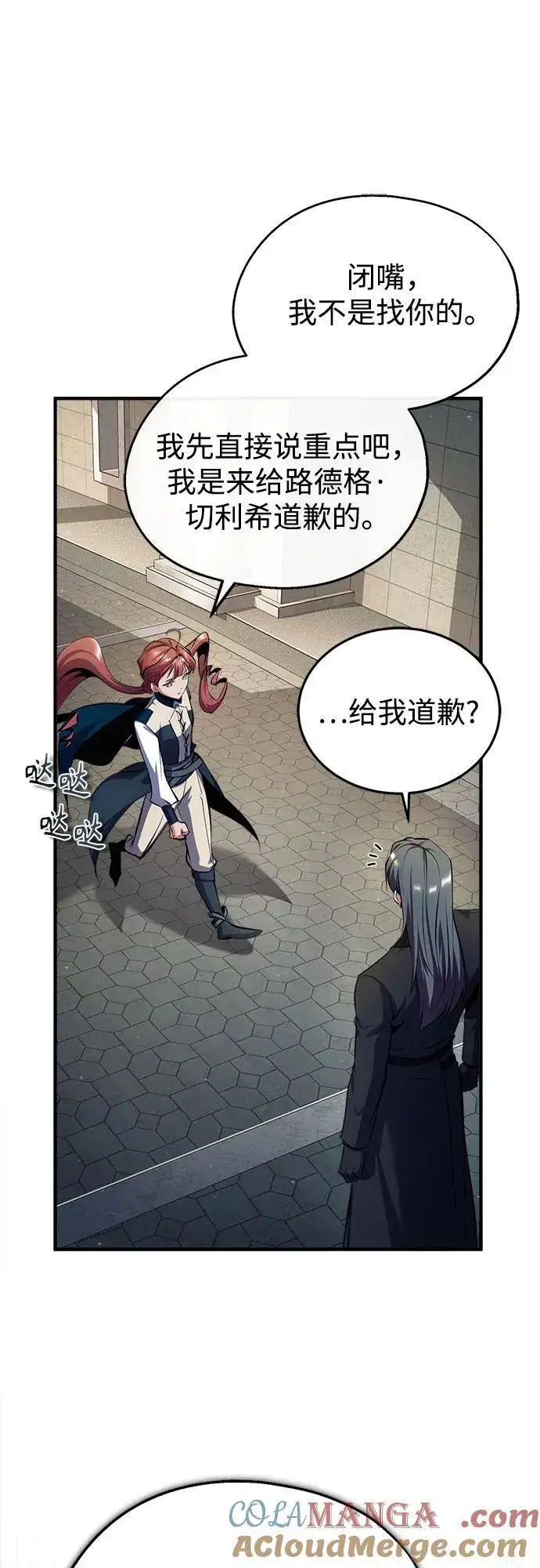 漫画《魔法学院的伪装教师》[第86话] 阿勒泰第22张图