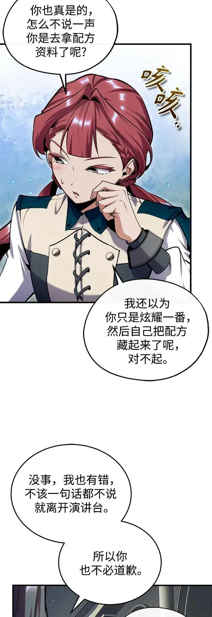 漫画《魔法学院的伪装教师》[第86话] 阿勒泰第24张图