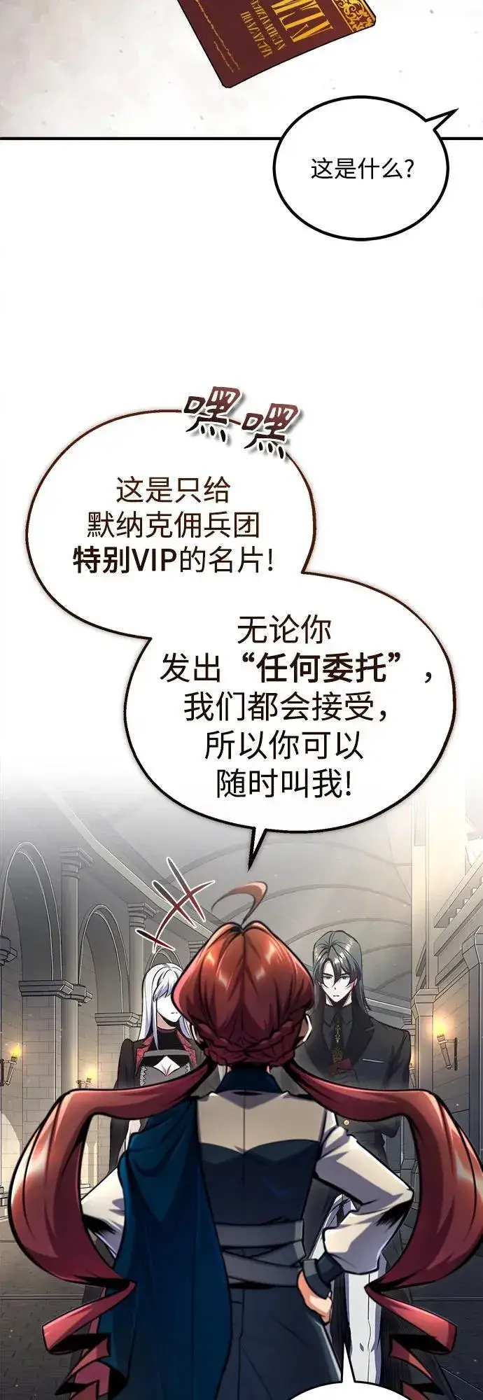 漫画《魔法学院的伪装教师》[第86话] 阿勒泰第26张图