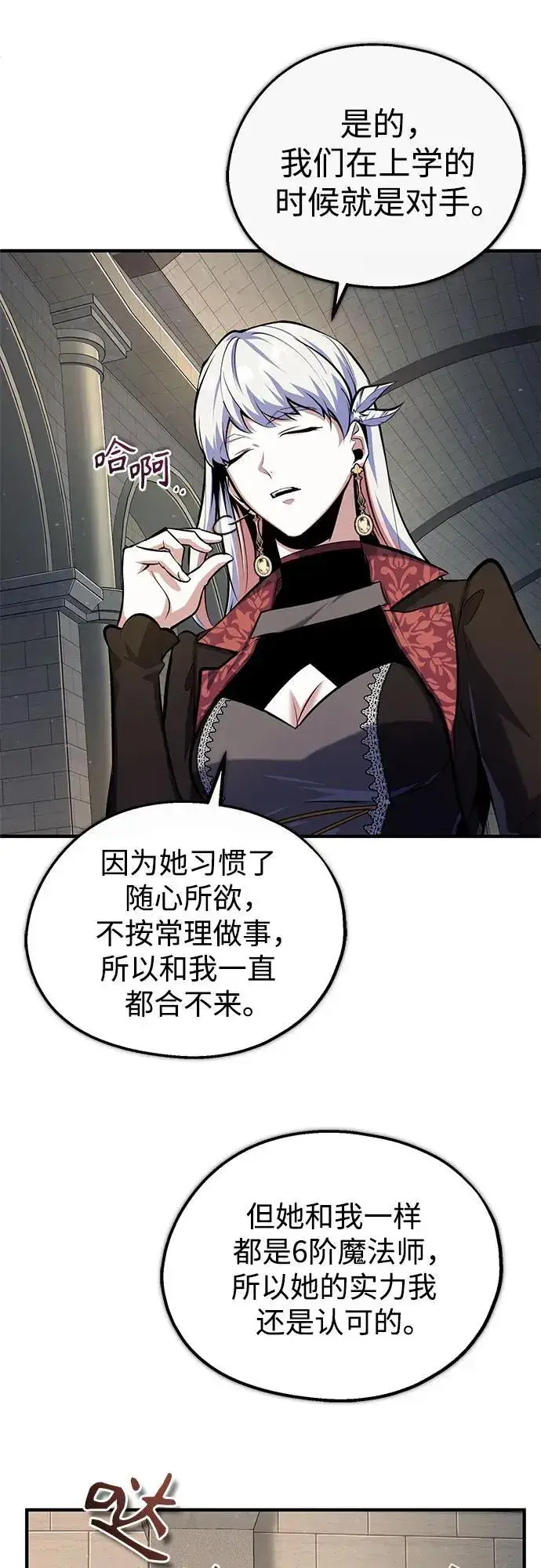 漫画《魔法学院的伪装教师》[第86话] 阿勒泰第29张图