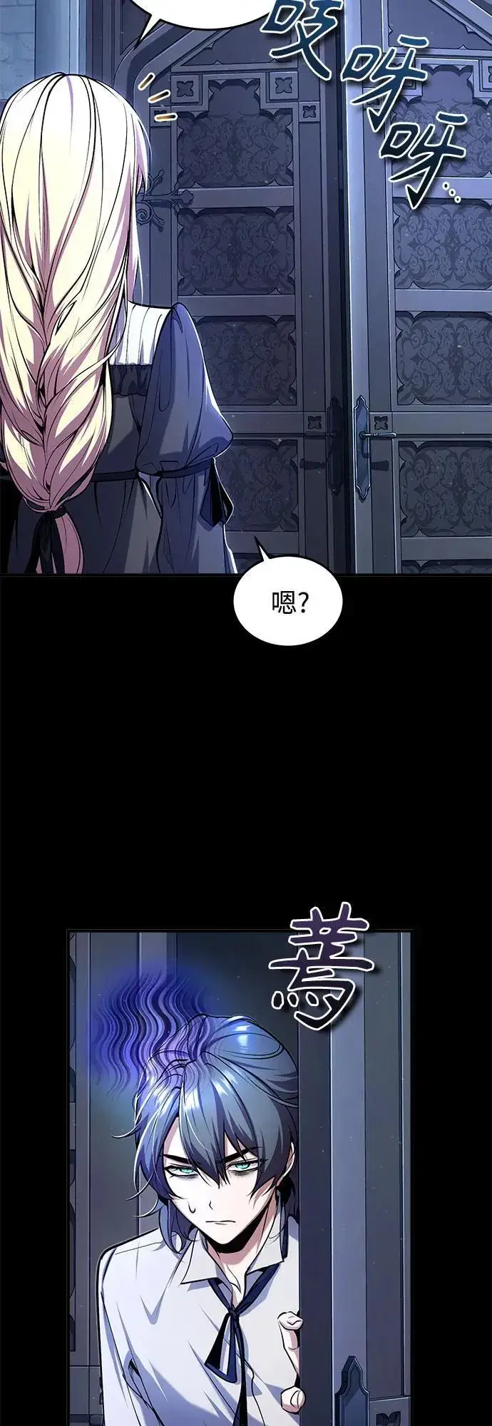 漫画《魔法学院的伪装教师》[第86话] 阿勒泰第3张图