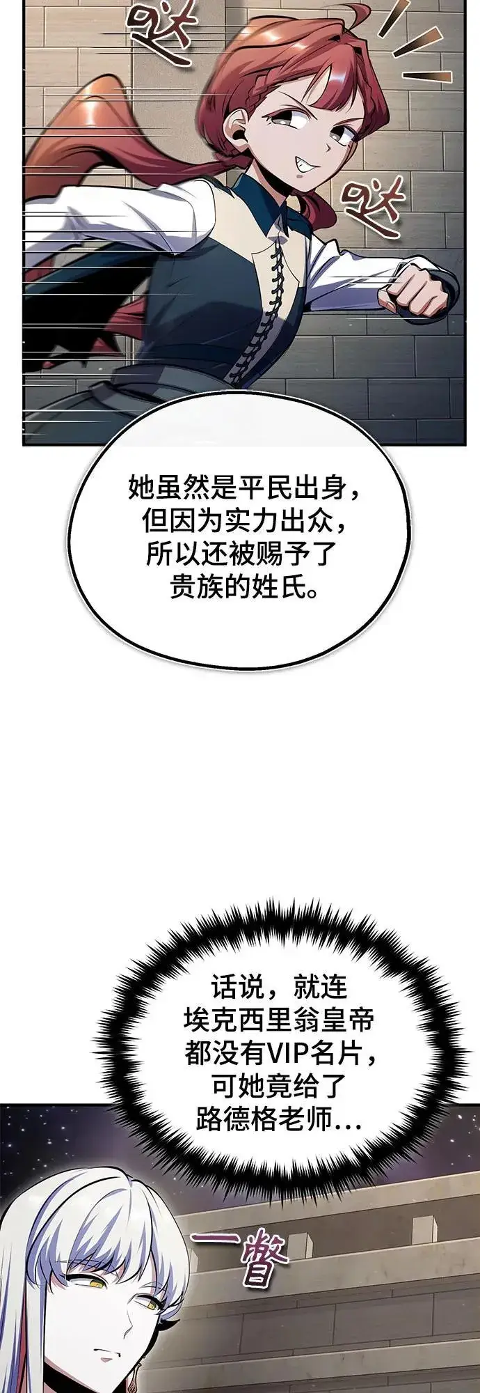 漫画《魔法学院的伪装教师》[第86话] 阿勒泰第30张图